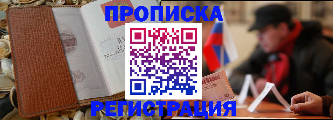 временная регистрация в квартире в Карачаевске