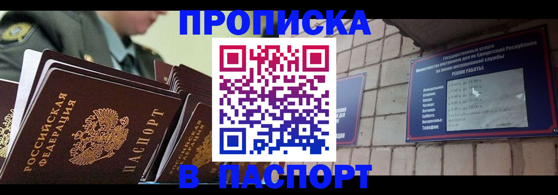 прописка гарантия в Карачаевске