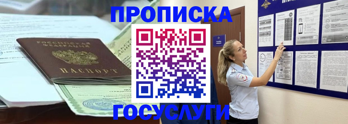 прописка для школы в Карачаевске