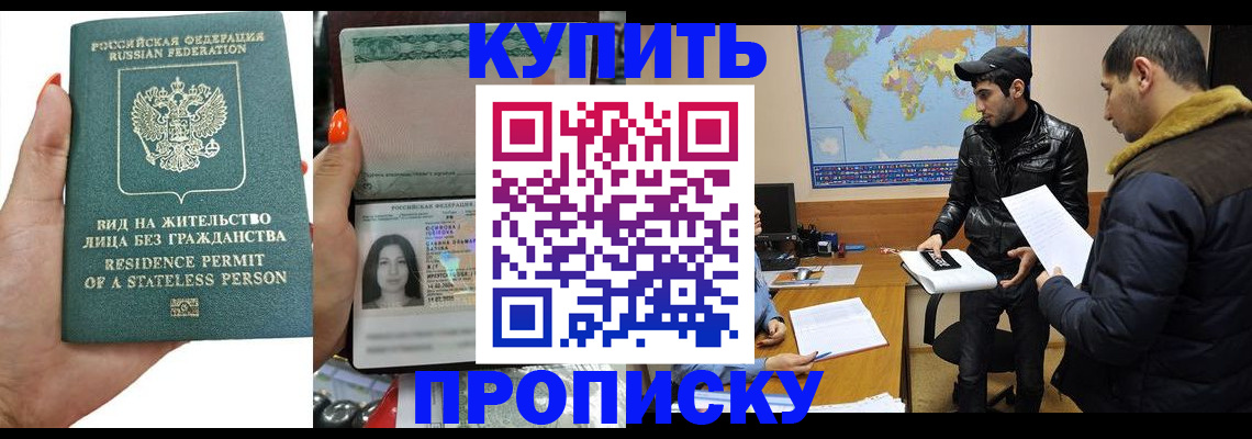 прописка штамп в Карачаевске